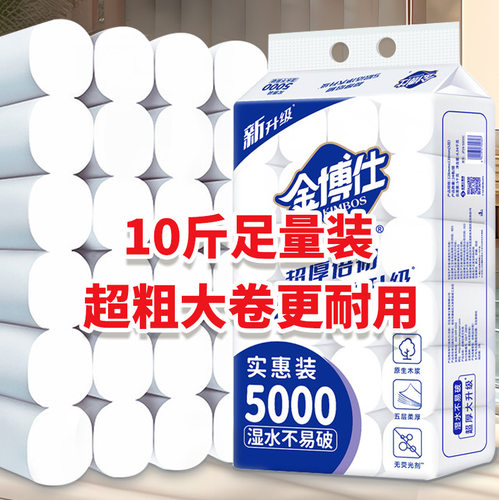 金博仕10斤28卷大卷无芯卫生纸卷纸木浆厕纸家用实惠装手纸加厚