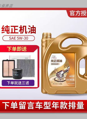 广汽传祺GS4GS3GS8GA3SGA4GA6GA8GM6GM85W-30 专用全合成机油原厂