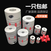 铝合金传动梅花联轴器变径连接小步进伺服电机丝杆连轴器套垫爪式