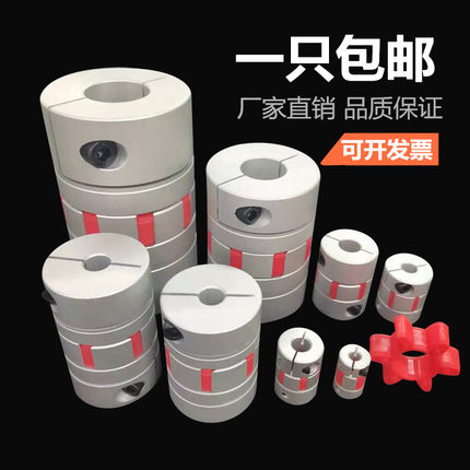 铝合金传动梅花联轴器变径连接小步进伺服电机丝杆连轴器套垫爪式