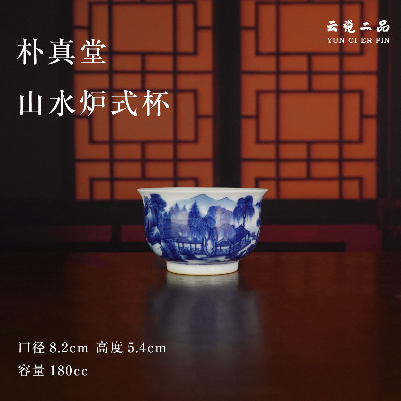 朴真堂山水炉式杯