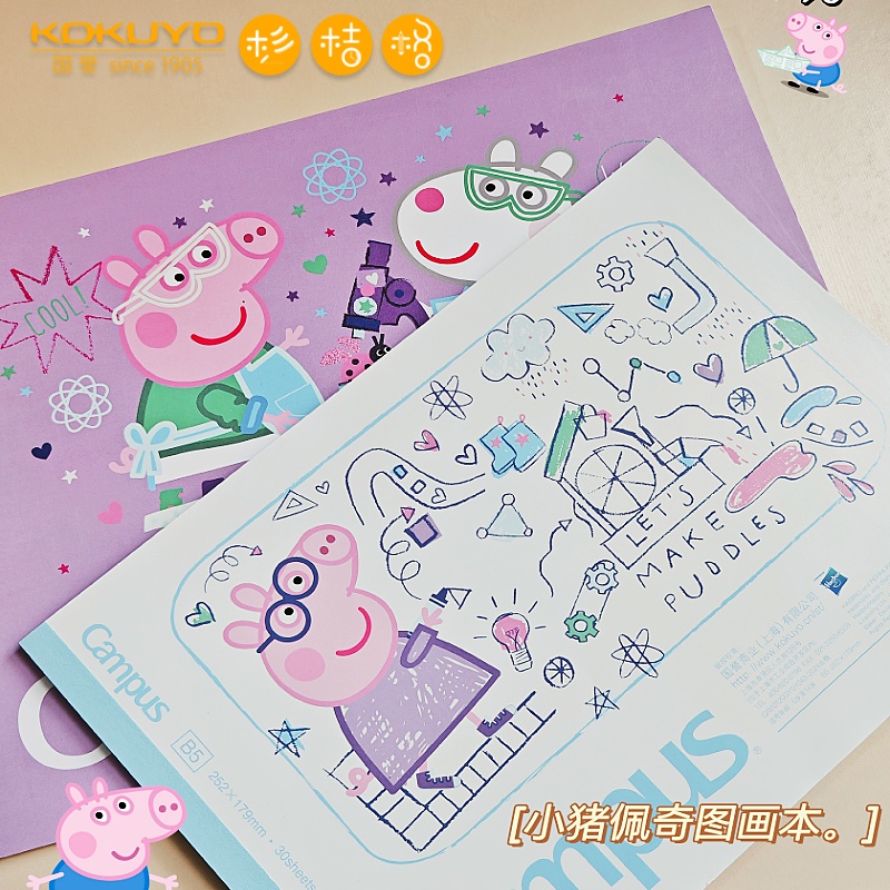 国誉A4/B5图画本小猪佩奇联名