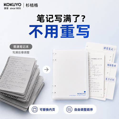 写满不用重写的活页本