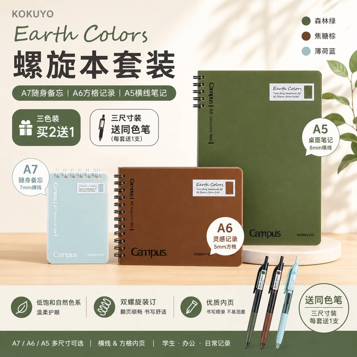 国誉Earth Colors本色大地系列双螺旋本A5线圈本80页厚横线方格A6笔记本子A7小上翻本网格记事本简约本子
