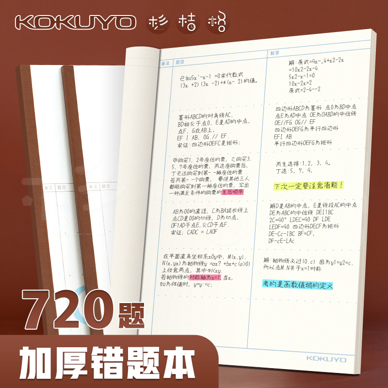 KOKUYO国誉全科目装订