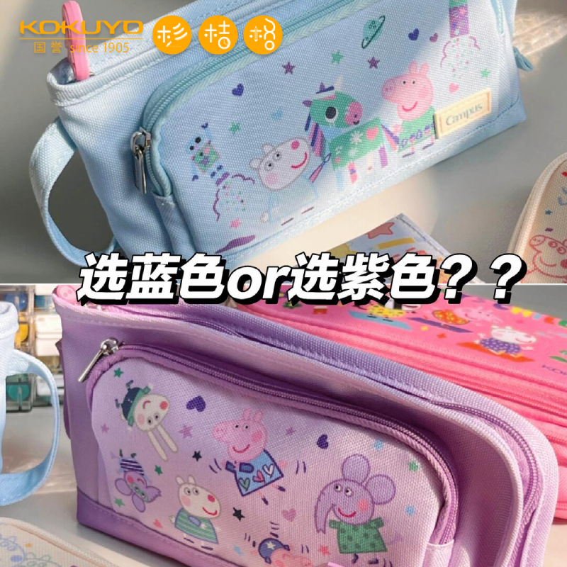 国誉小猪佩奇联名笔袋小学生笔袋