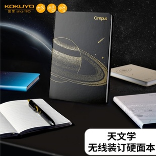 国誉天文学无线装订本高端A5硬面本加厚笔记本星球初高中学生记事本横线商务办公学习本子A6备忘录本