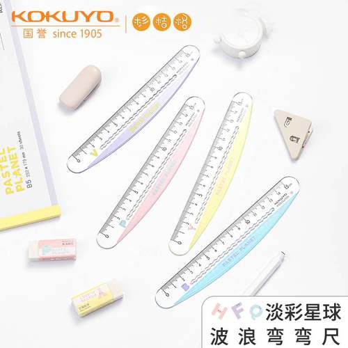 国誉弯弯直尺装带便捷学生用尺子
