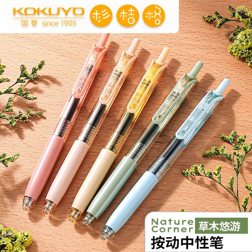 国誉NatureCorner草木悠游中性笔
