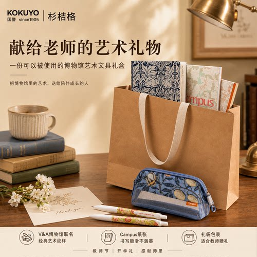 KOKUYOV&A联名文具礼盒套装