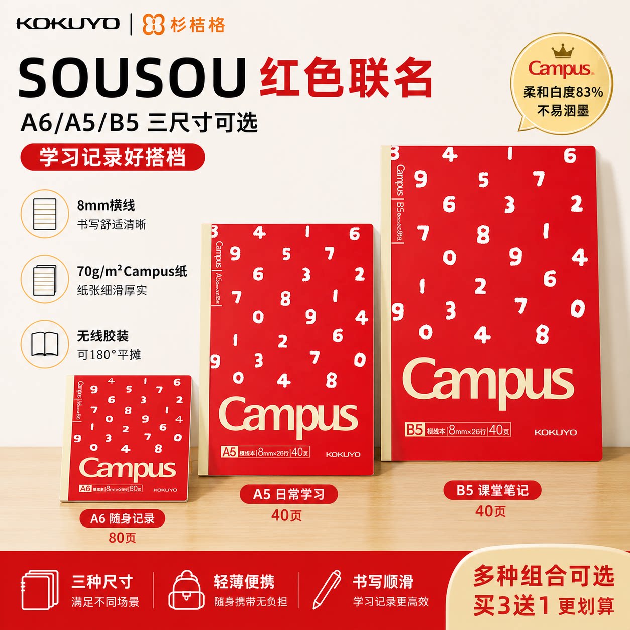 SOUSOU红色联名本子三尺寸可选图片