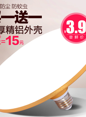 启鸿家led灯泡超亮家用客厅e27螺口防水白光暖光节能大功率飞碟灯