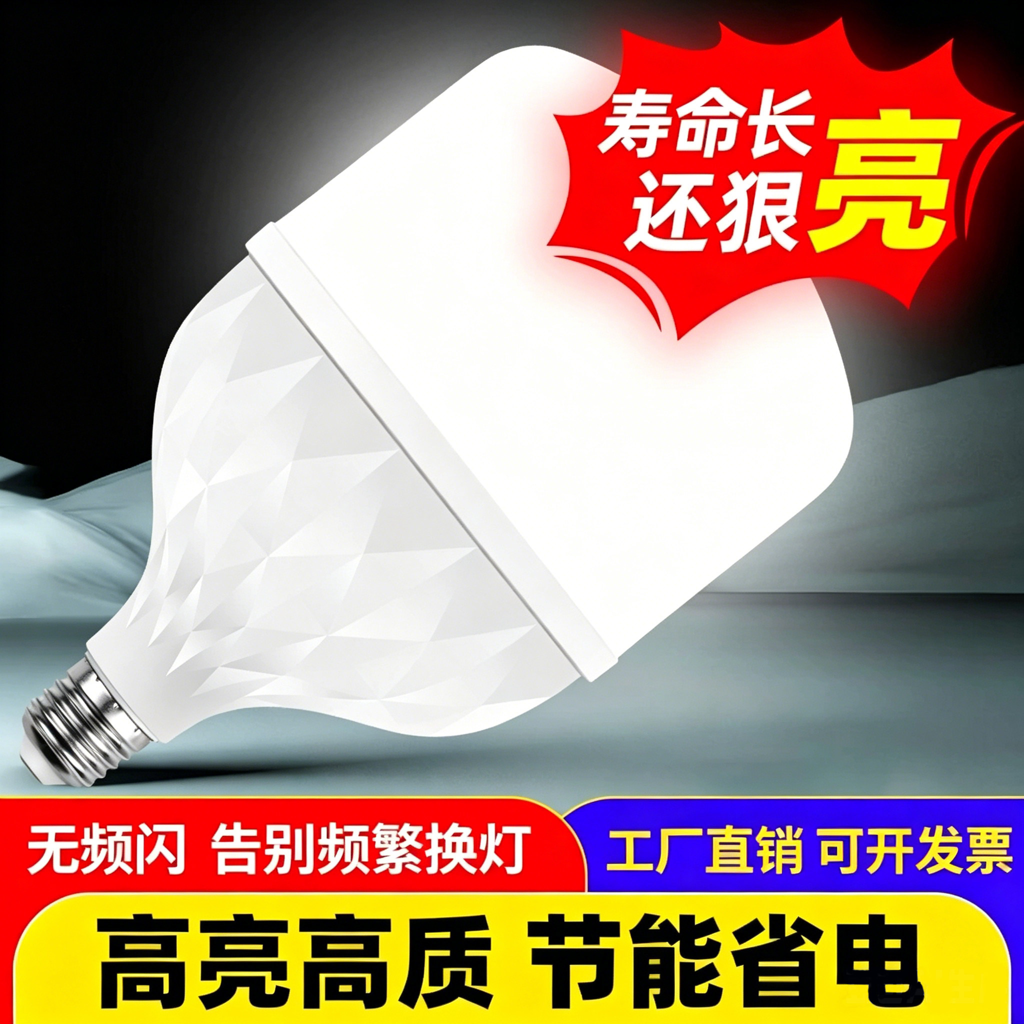 【官方正品推荐】led灯泡钻石DOB护眼螺口家用客厅大功率照明球泡