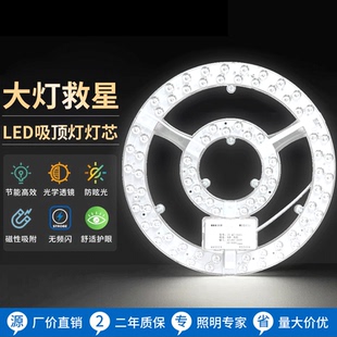 led吸顶灯灯芯圆形磁吸改造替换光源卧室家用36w超亮三色变光灯盘