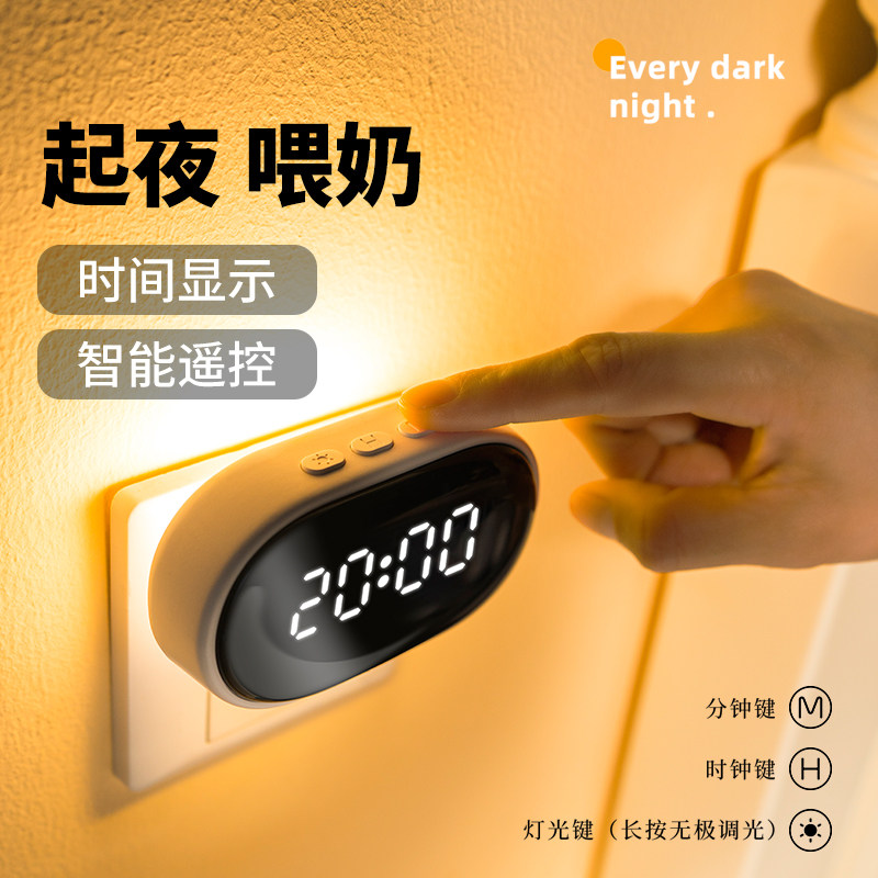 智能时钟夜用婴儿喂奶遥控定时无极调光RG0柔光护眼床头小夜灯