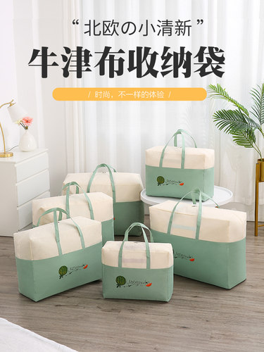 牛津布被子收纳袋大容量打包袋