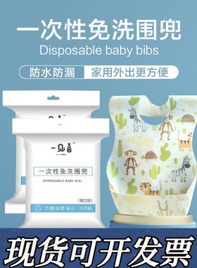 一次性围兜儿童大号免洗婴儿口水巾防水围嘴宝宝便携式食饭兜外出