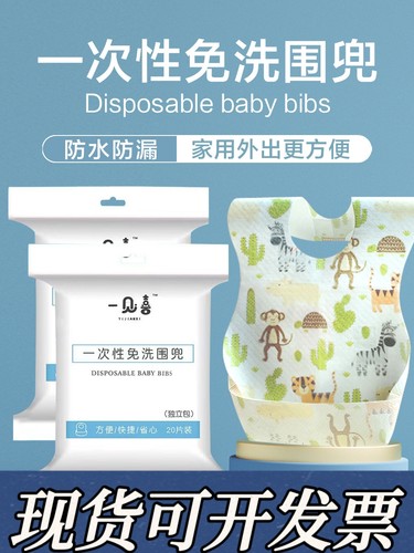 一次性围兜儿童大号免洗婴儿口水巾防水围嘴宝宝便携式食饭兜外出