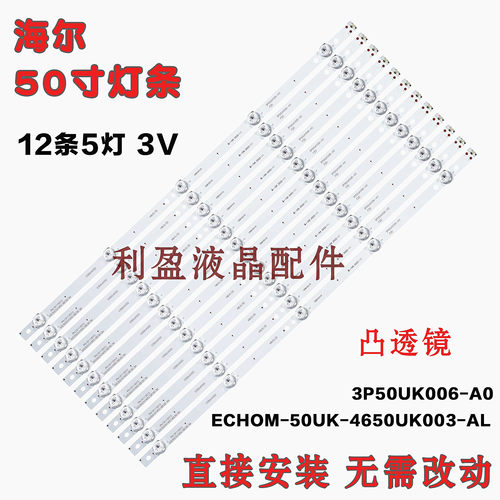 海尔50A6LE50AL88R51灯条
