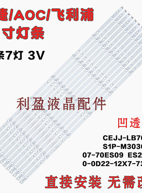 适用AOC 70U6195/96T灯条07-70ES09 ES29-3030-0D22-12X7-735X14