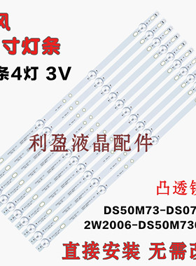 适用AKAI aktv 505暴风C50ANSMT-4K V2灯条2W2006-DS50M7301-01铝