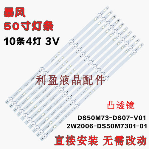 暴风暴风C50ANSMT-4KV2灯条