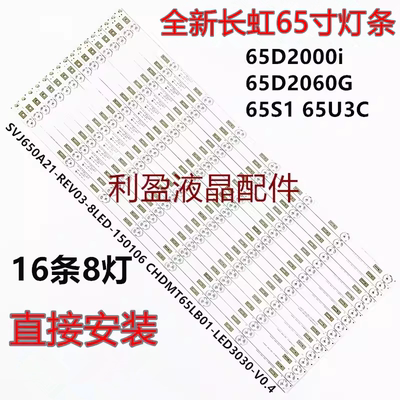 全新适用长虹65D2000灯条