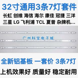 适用乐华32L20/21 32L31 32S210 L32F3309B 32L53 32L51灯条3条7