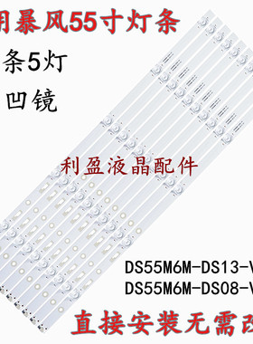 适用暴风55X B55C71 B55C51 55K8 55R4 55R5 55X4 55X4ECH0灯条凹