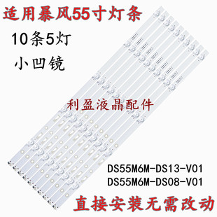 适用暴风55X B55C71 B55C51 55K8 55R4 55R5 55X4 55X4ECH0灯条凹