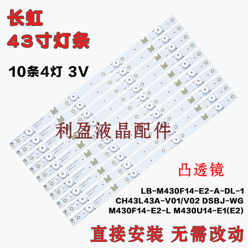 全新适用长虹43N143U1灯条