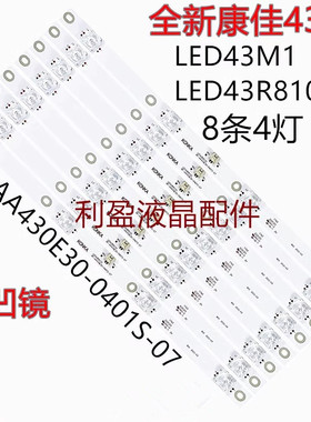 适用康佳LED43M1 LED43R8100灯条 RF-AA430E30-0401S-07 8条4灯凹
