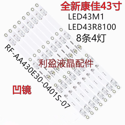 适用康佳LED43M1 LED43R8100灯条 RF-AA430E30-0401S-07 8条4灯凹