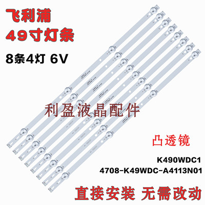 全新适用长虹49Y50000H灯条