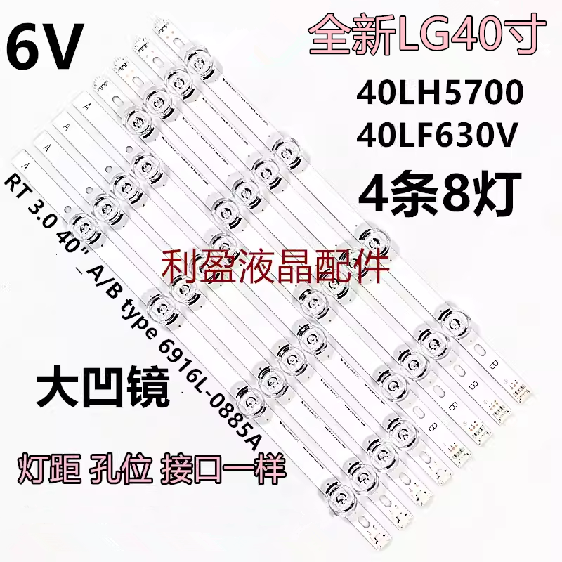 全新适用LG 40LH5700 40LF630V 40LX560H灯条6916L-0885A液晶电视