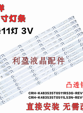 适用长虹48S1 LED48C8I LED48V3I灯条CRH-K483535T0511R53G-REV1