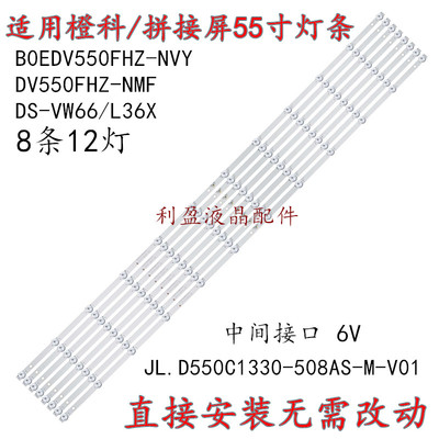 适用LCD拼接屏WE55LC灯条JL.D550C1330-508AS-M-V01 DV550FHZ-NVY