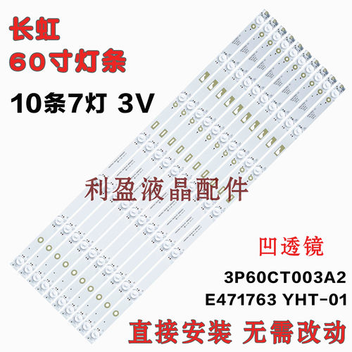 全新适用长虹60D2P灯条