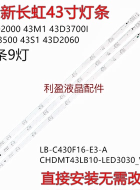 适用长虹43J3500 43S1 43M1 43D2000 43D3700I 43D2060 43A1U灯条