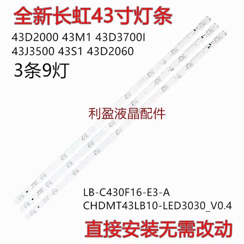 43A1U适用长虹灯条长虹
