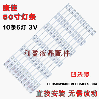 适用康佳led50x1800a灯条