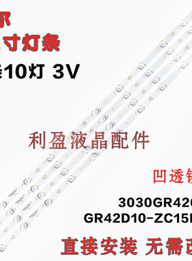 全新适用海尔LE42A7100M灯条GR42D10-ZC15F-02 303GR420031凹镜