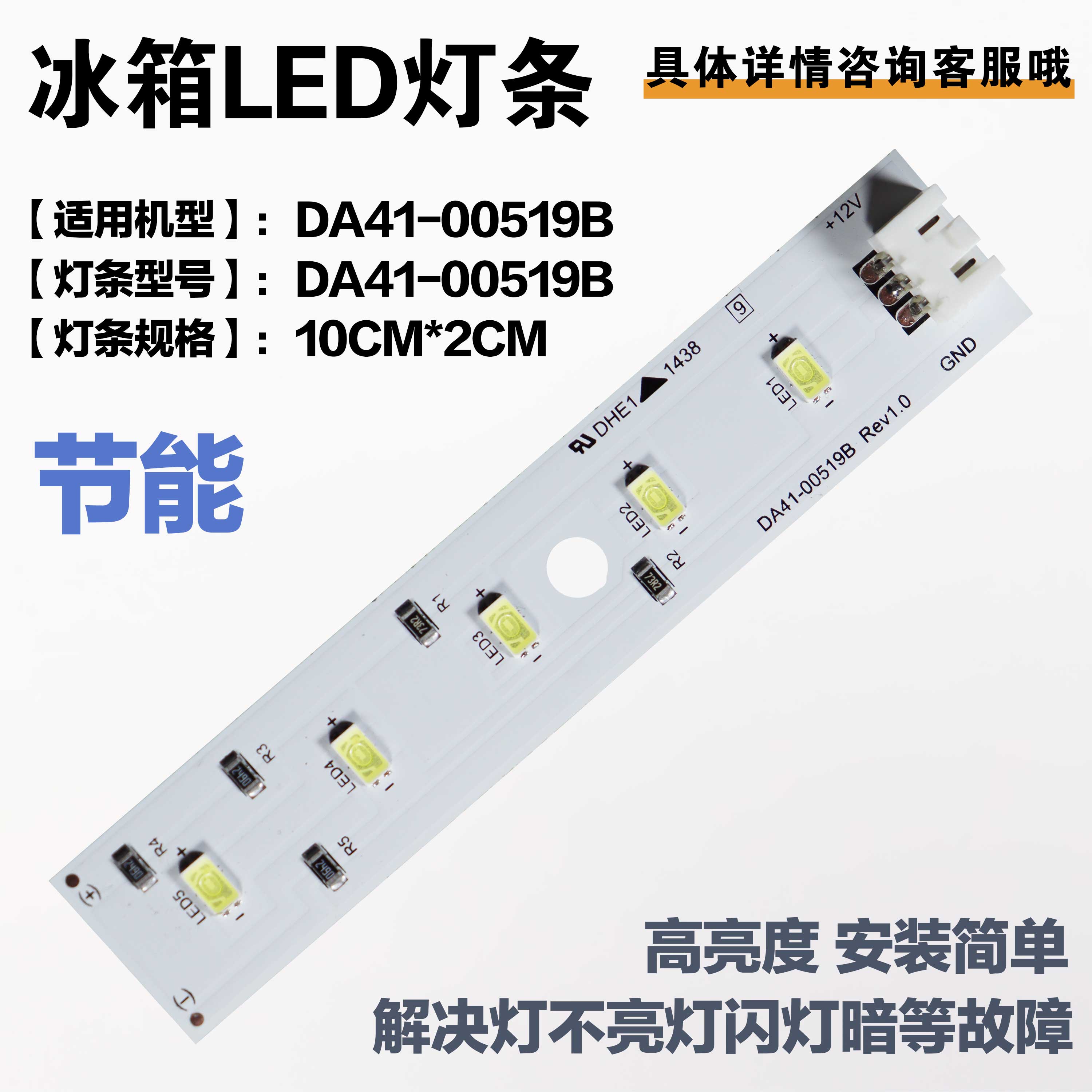 适用三星冰箱照明LED灯板DA41-00519B/12V6灯冰箱灯条DA41-00519A