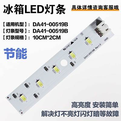 适用三星冰箱灯冷藏室照明灯LED灯条 灯泡配件12V6灯 DA41-00519B
