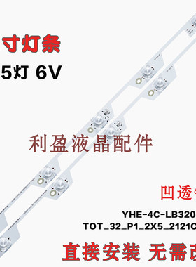 适用TCL Y32A580 L32P1 L32P1S Y32A580S L32P1-F灯条4C-LB3205凹