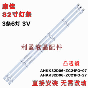 全新适用KKTV K32C灯条AHKK32D06-ZC21FG-07屏72003649 V1 凸镜铝