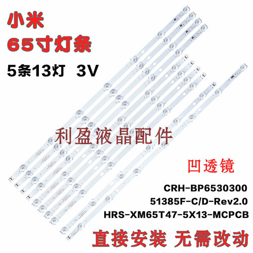 全新适用小米L65M5-5A灯条