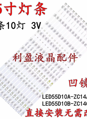 全新适用海尔LS55H520N H55E17灯条 LED55D10A-ZC14AG-01铝凹镜