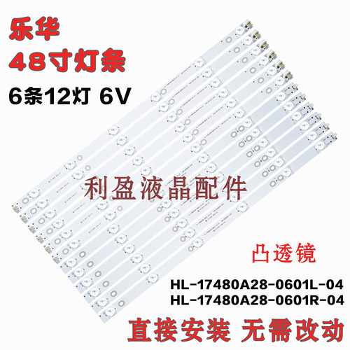 乐华全新适用乐华48S620灯条