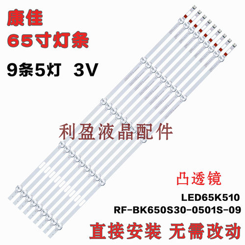 康佳全新康佳B65ULED65P7灯条